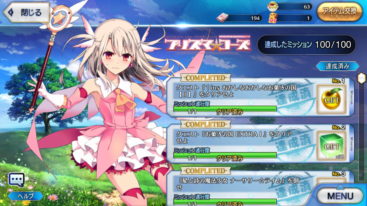 イベント プリズマ コーズについて 感想 Fgo 呼符と石を貯め続けるブログ 第二部