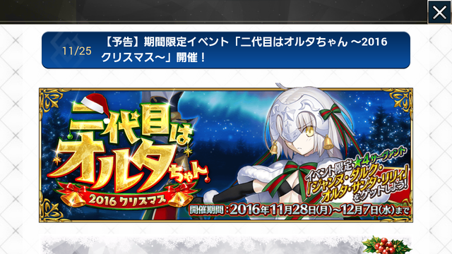 二代目はオルタちゃん クリスマス終了のお知らせ Fgo 呼符と石を貯め続けるブログ 第二部